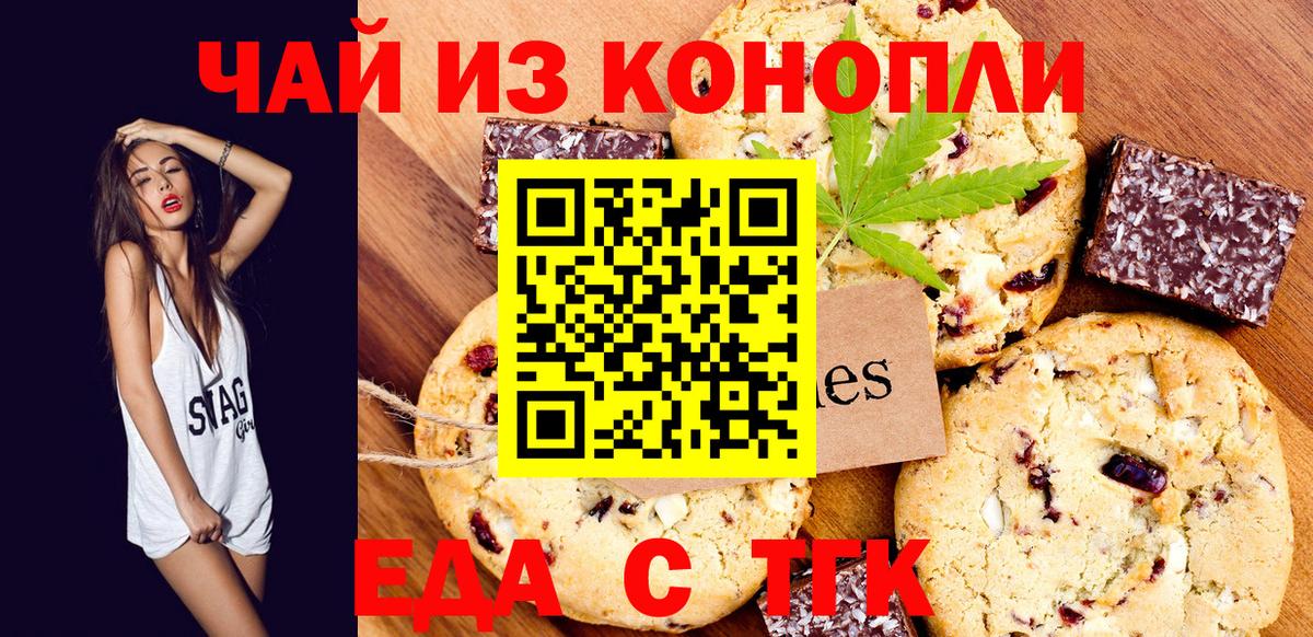 Печенье с ТГК конопля  Вход с VPN  Ишим 