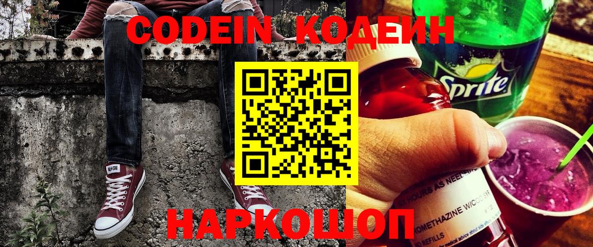 Codein Purple Drank Ишим