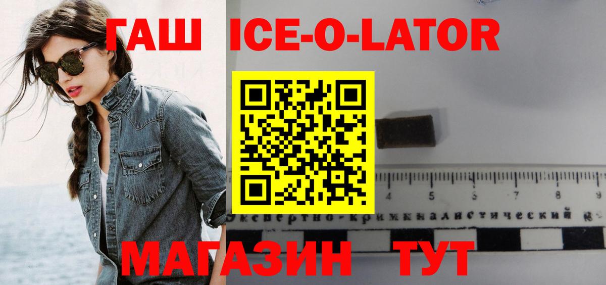 Ишим  ГАШ  Вход с VPN  Гашиш Ice-O-Lator 
