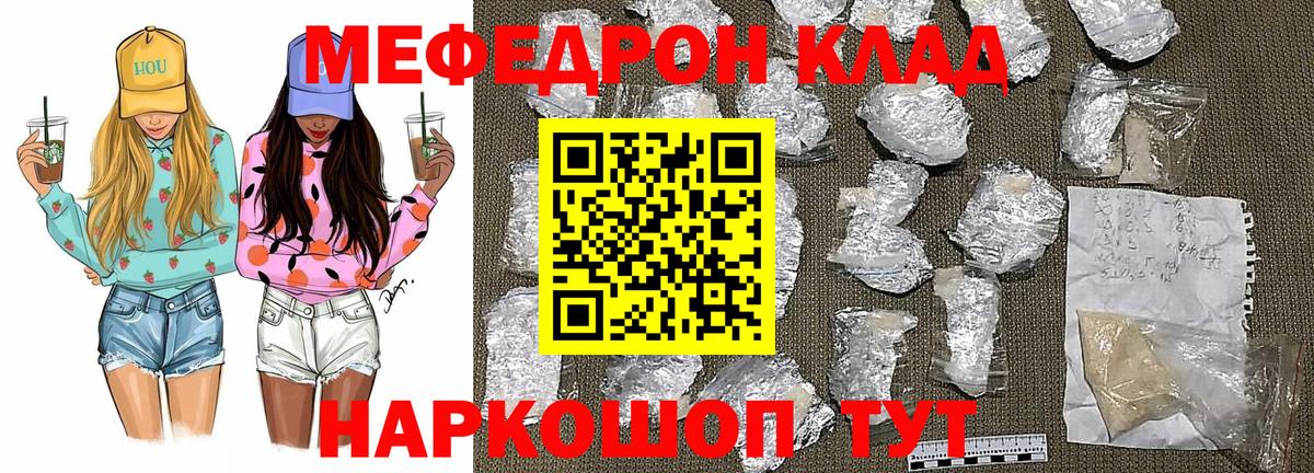 МЕФ мяу мяу  Вход с VPN  Ишим  Меф  наркота  МЕФ кристаллы 