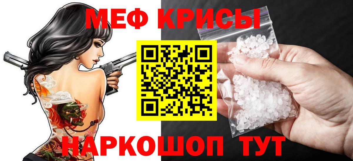 Меф кристаллы Ишим