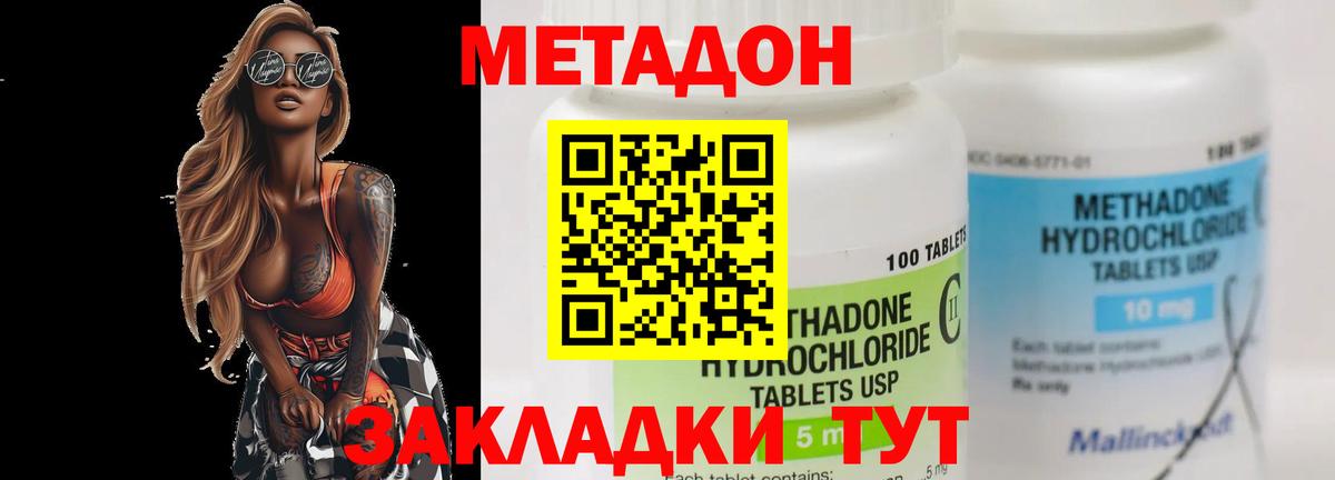 МЕТАДОН methadone  Вход с VPN  Ишим  Метадон VHQ 